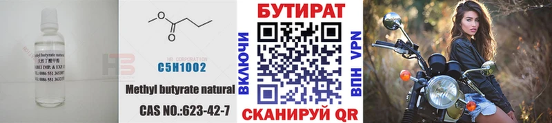 Бутират BDO 33%  Алагир 
